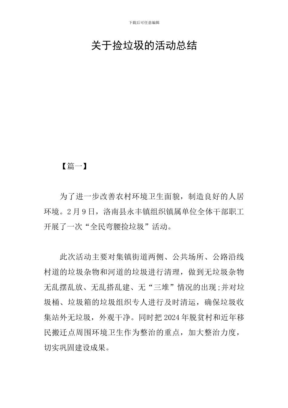 关于捡垃圾的活动总结_第1页