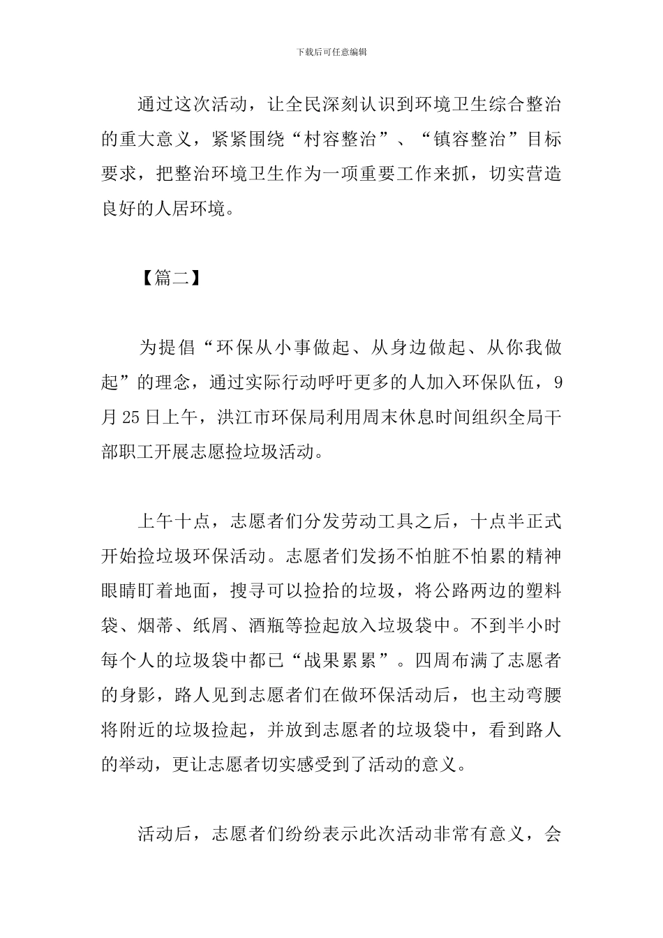 关于捡垃圾的活动总结_第2页
