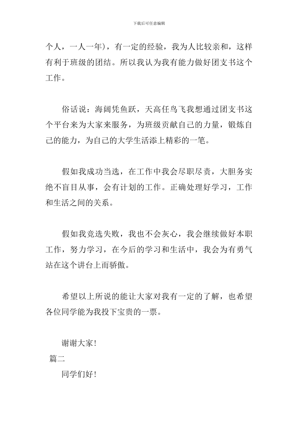 2024初中生团支书竞选演讲稿_第2页