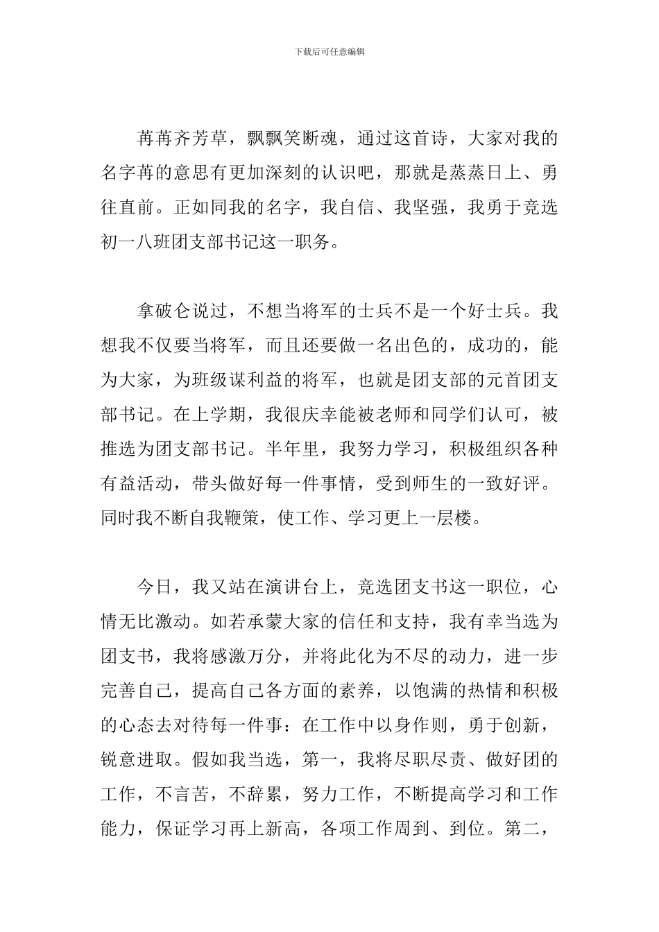 2024初中生团支书竞选演讲稿_第3页