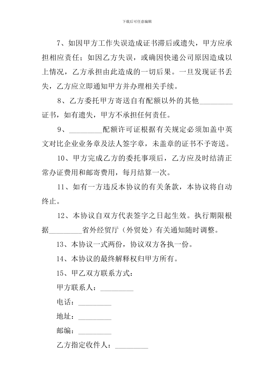 委托寄送进出口许可证合同_第2页