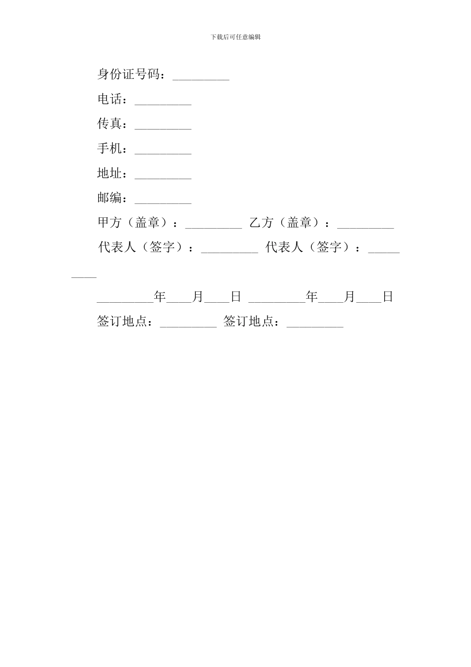 委托寄送进出口许可证合同_第3页