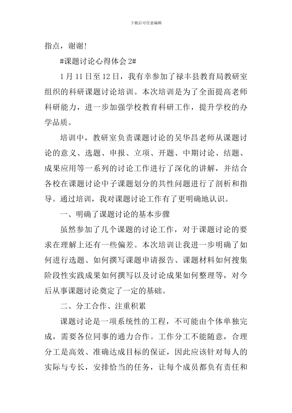参加课题研究心得体会1100字_第3页
