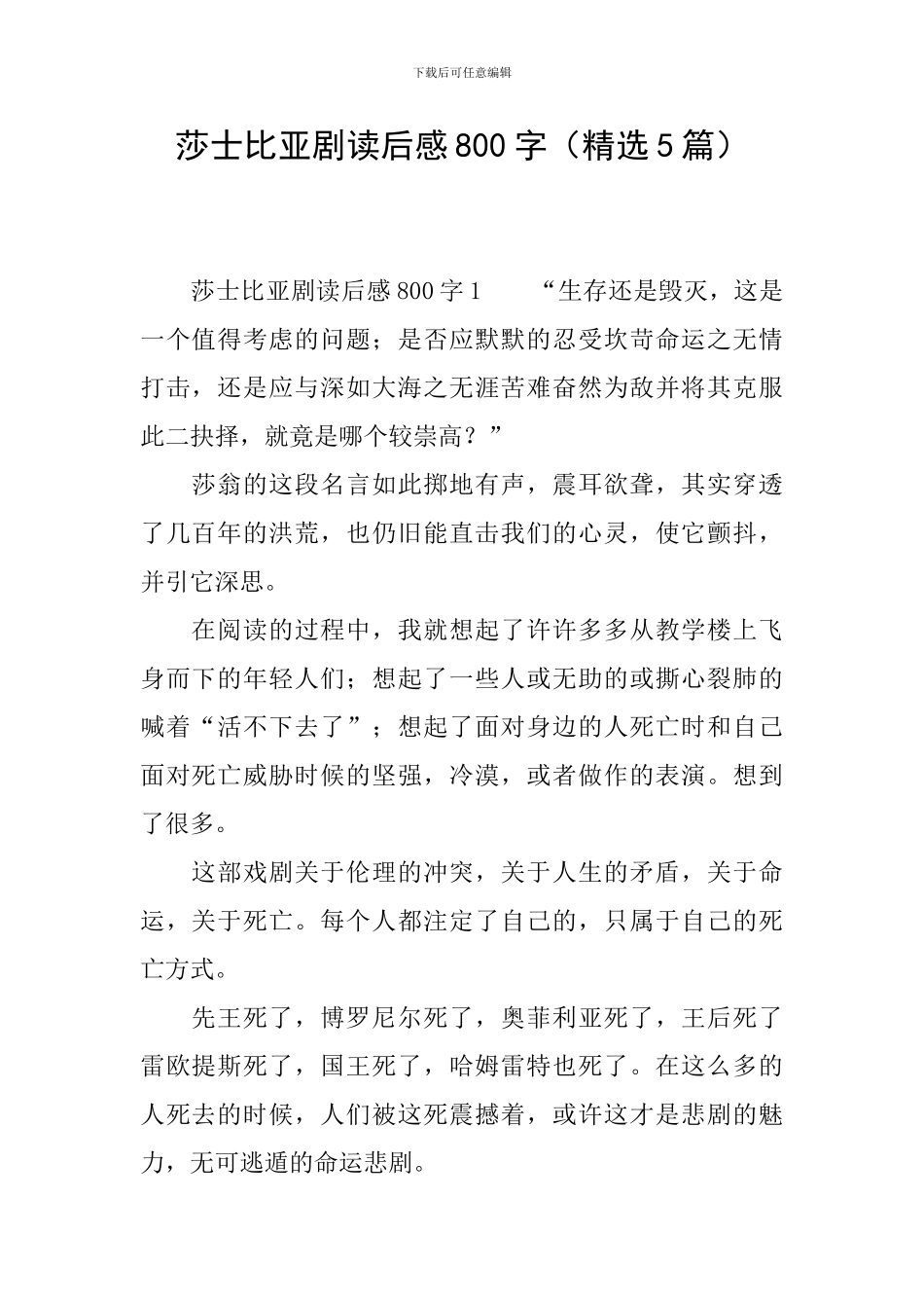 莎士比亚剧读后感800字_第1页