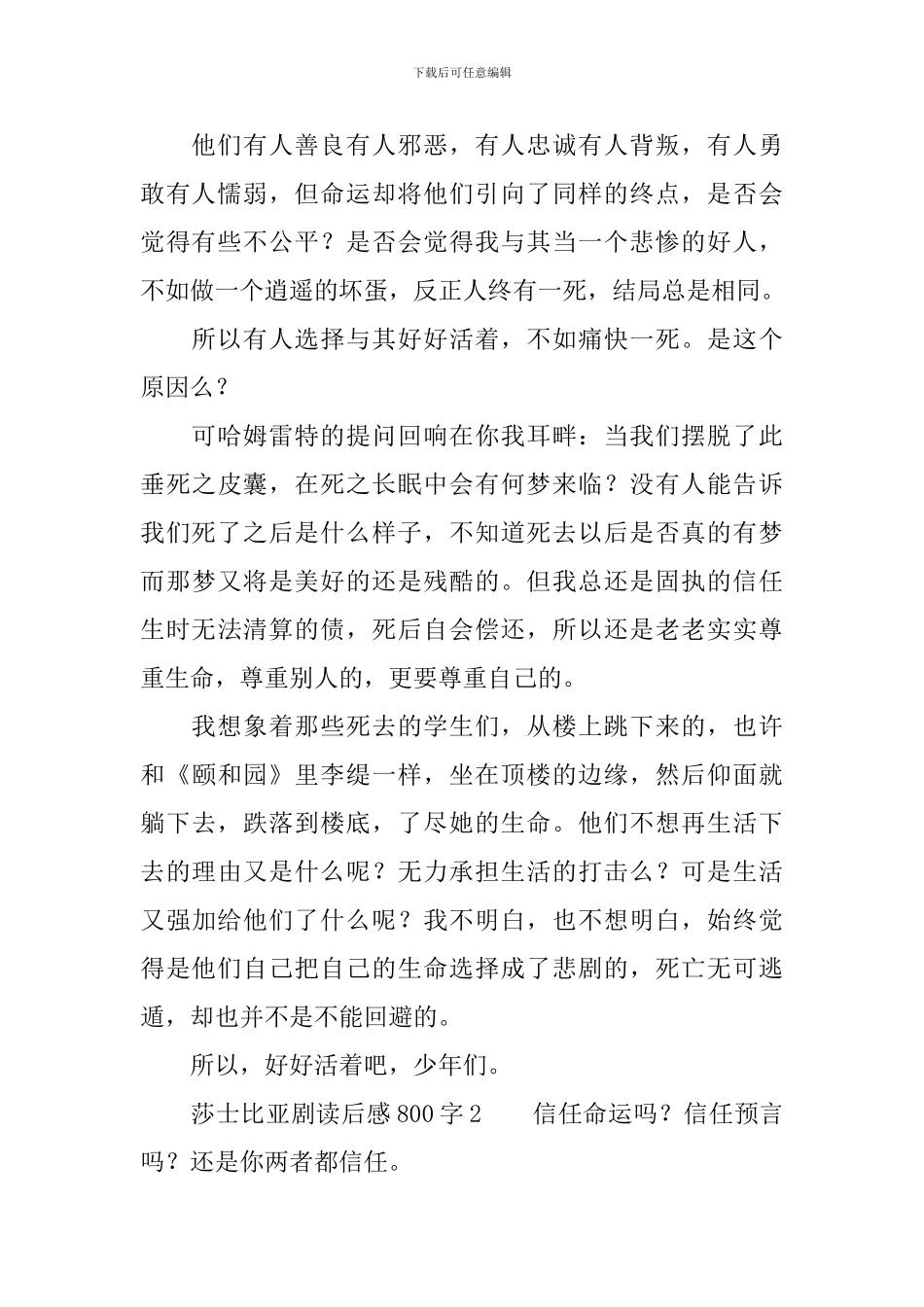 莎士比亚剧读后感800字_第2页