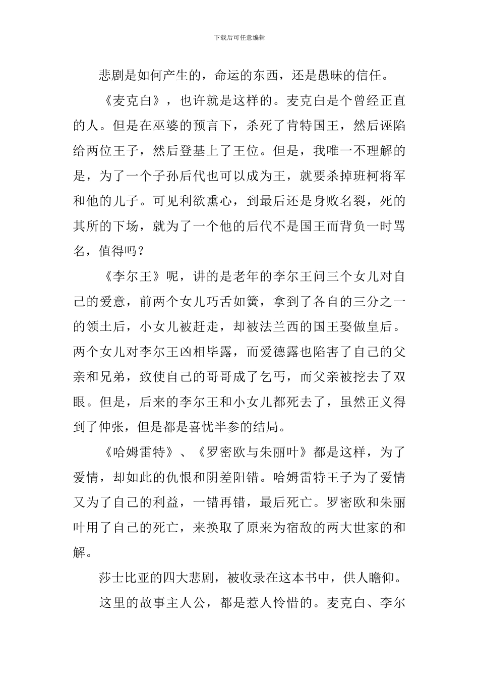 莎士比亚剧读后感800字_第3页