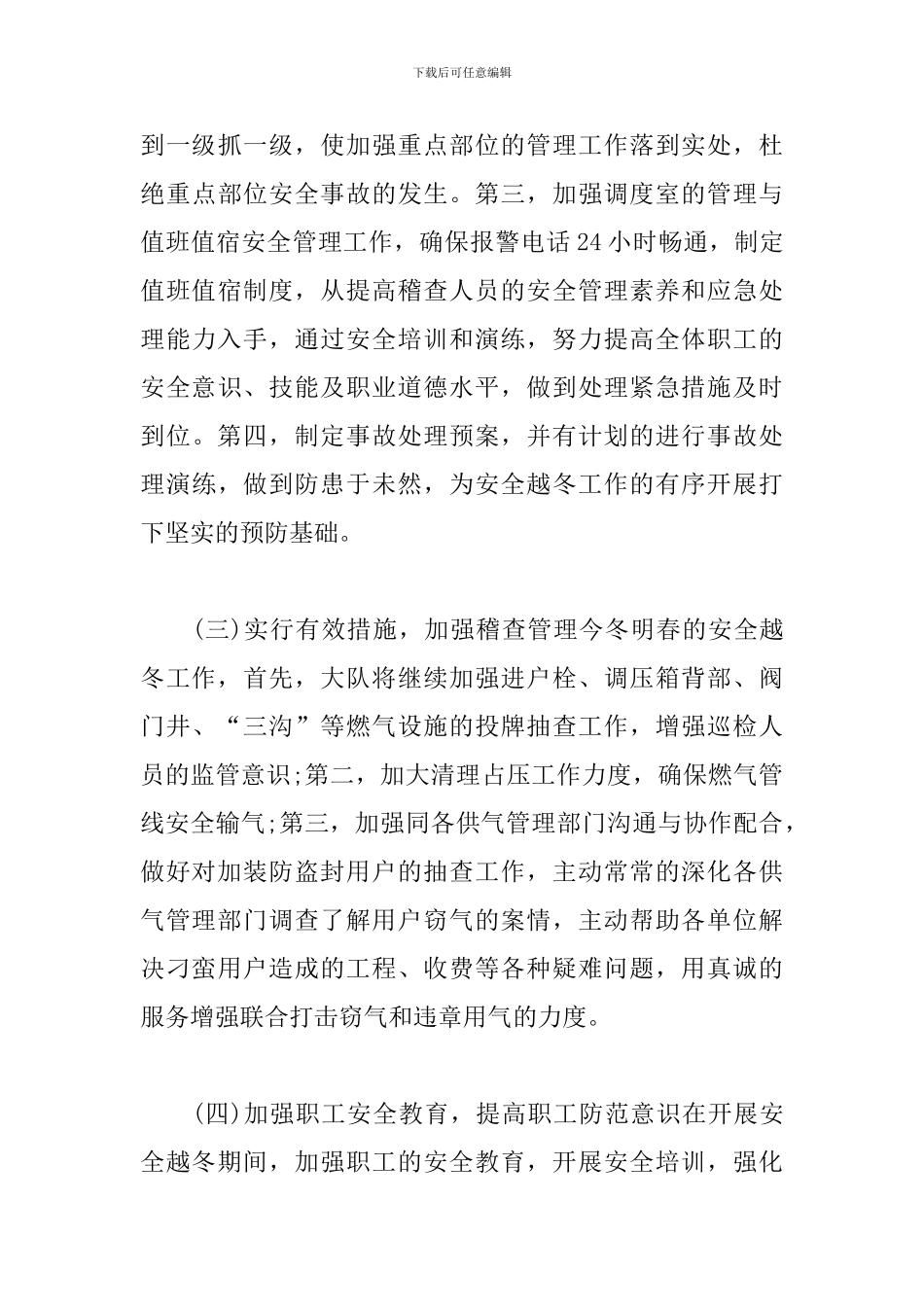 燃气工作心得体会范文汇总_第3页