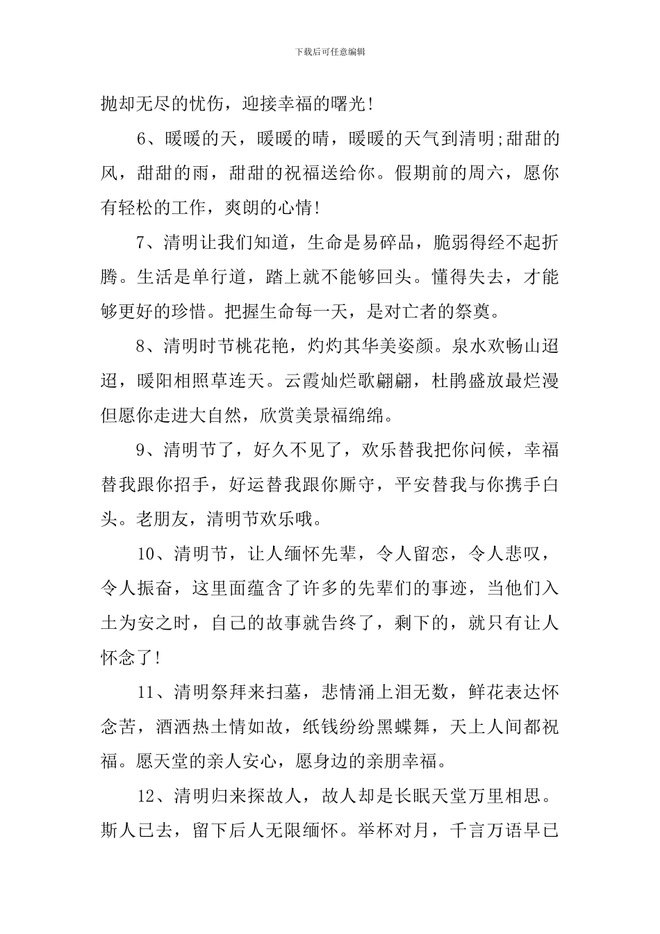 关于清明佳节的优秀寄语_第2页