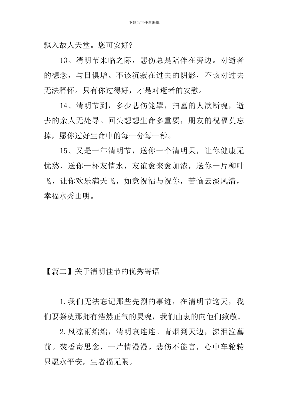 关于清明佳节的优秀寄语_第3页