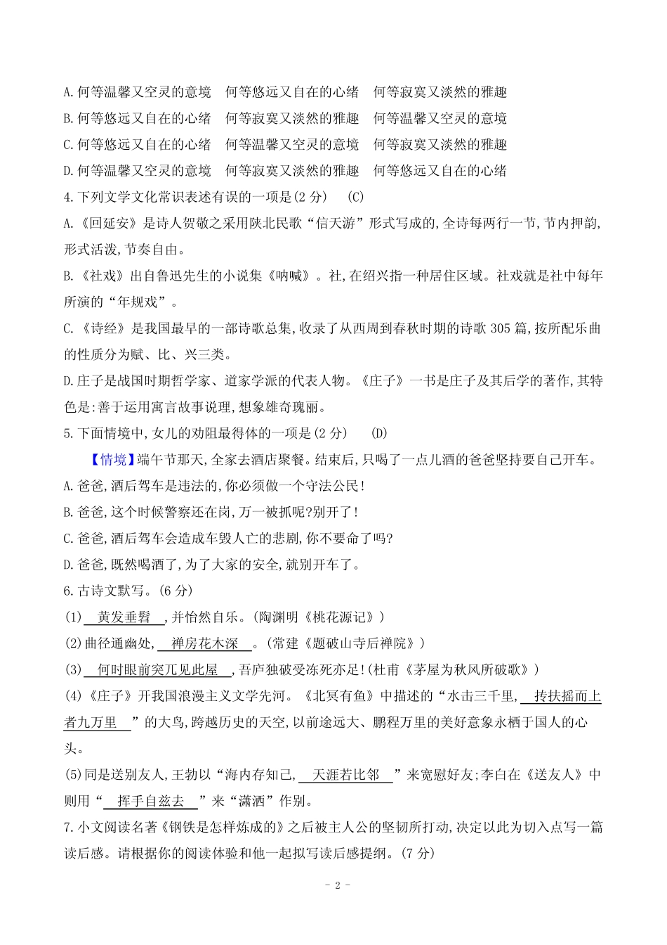 2024年部编版八年级下册语文期末综合检测试卷及答案 _第2页