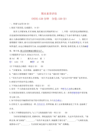 2024年部编版八年级下册语文期末综合检测试卷及答案 