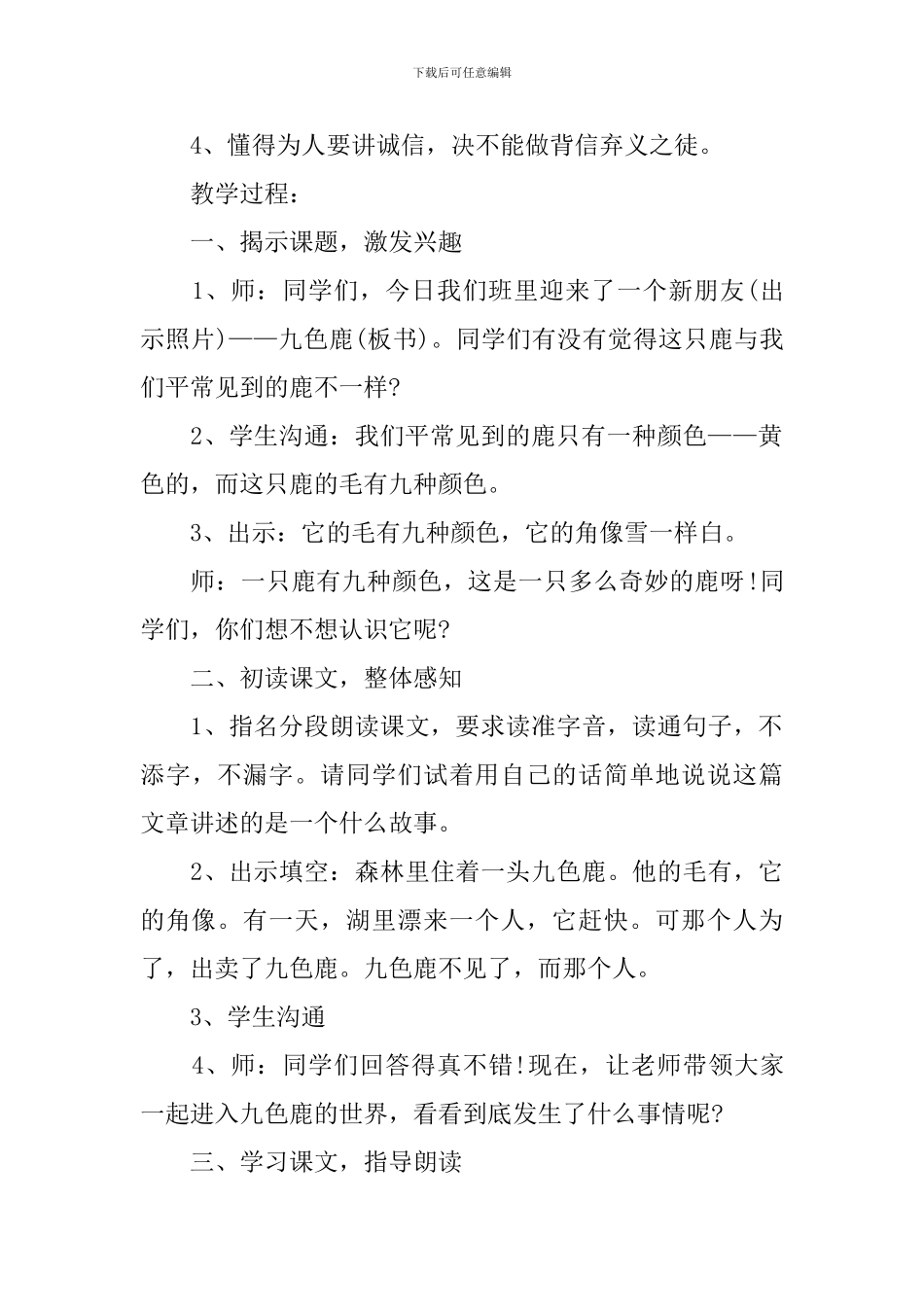 二年级语文上册讲评经典教案_第3页