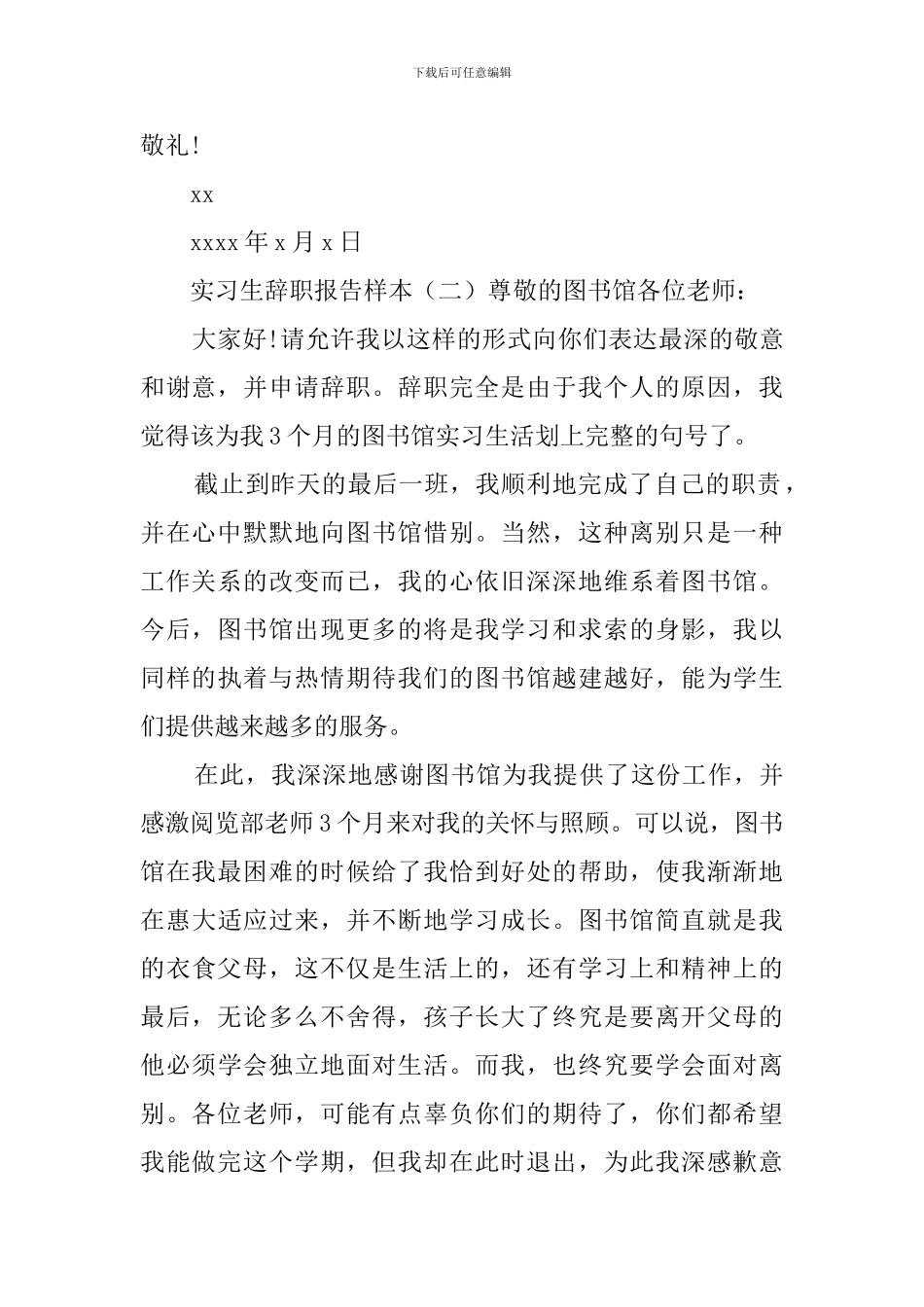 实习生辞职样本_第2页