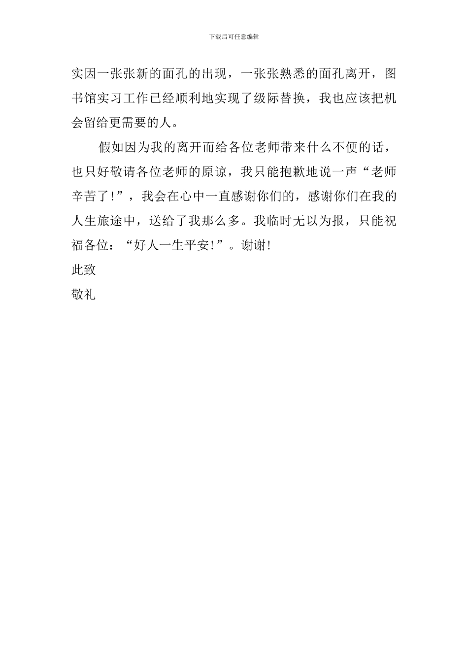 实习生辞职样本_第3页