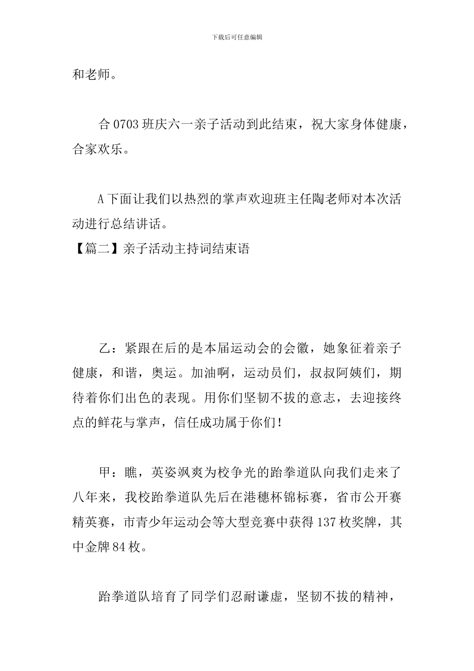 亲子活动主持词结束语_第2页