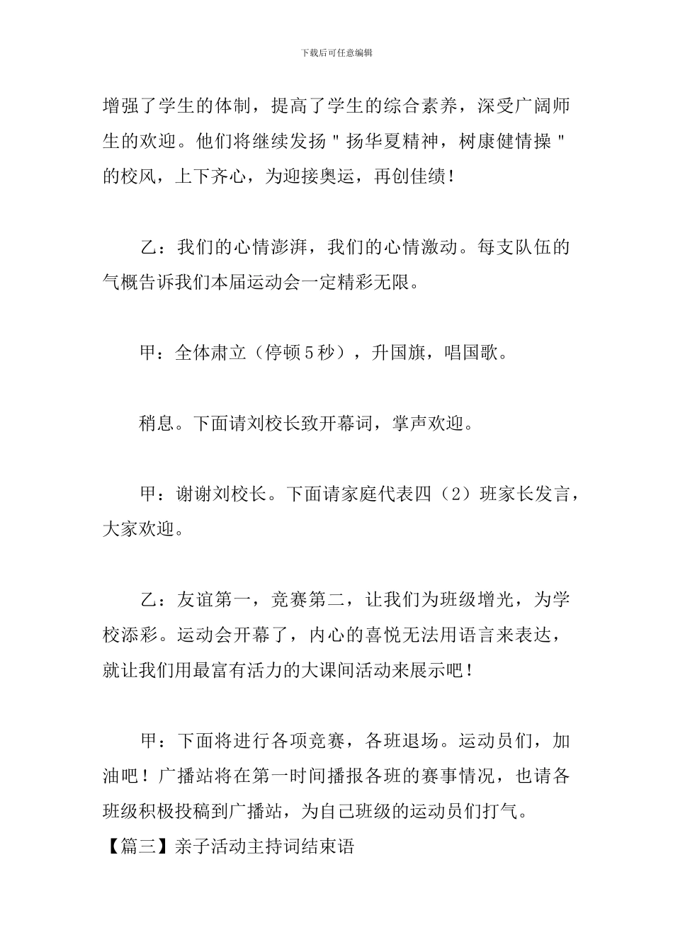 亲子活动主持词结束语_第3页