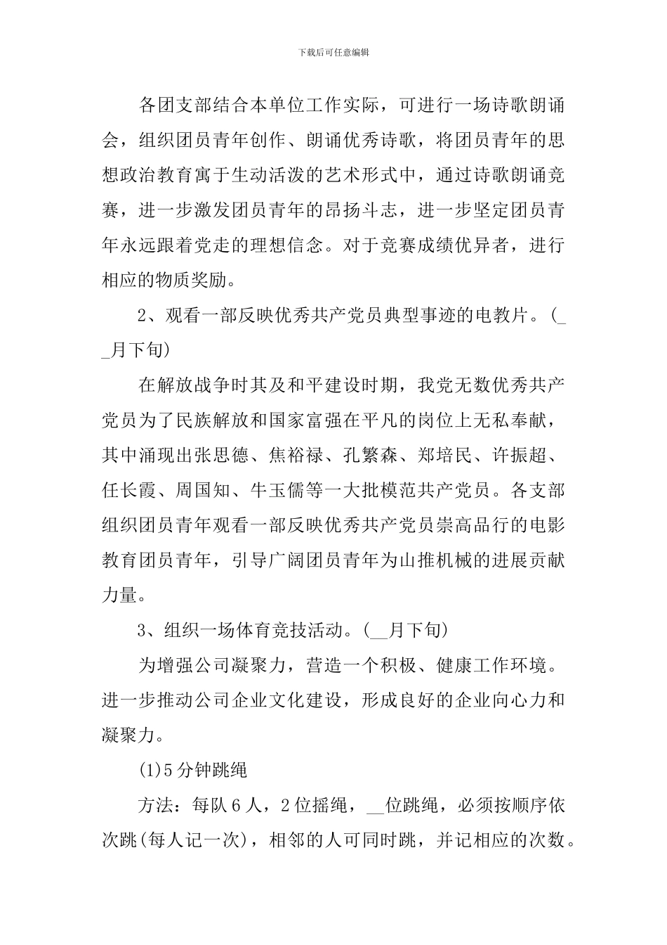 最新五四青年节创意活动方案2024_第3页