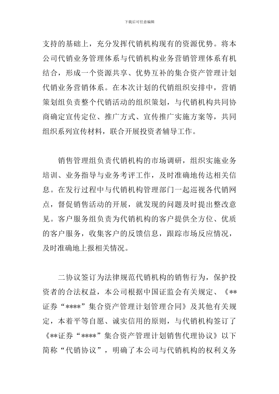 2024证券公司客户经理工作计划_第2页