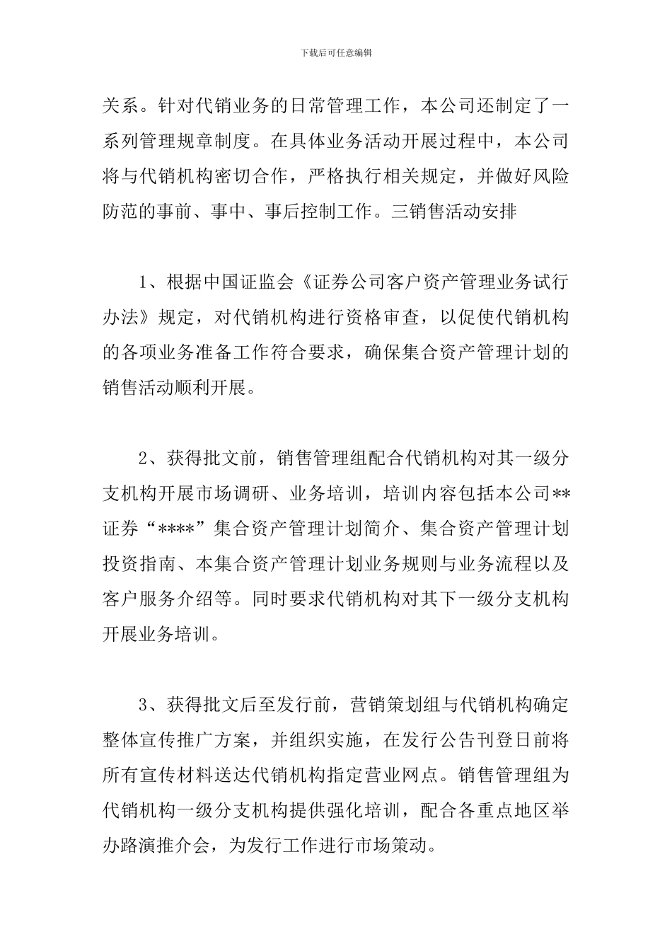 2024证券公司客户经理工作计划_第3页