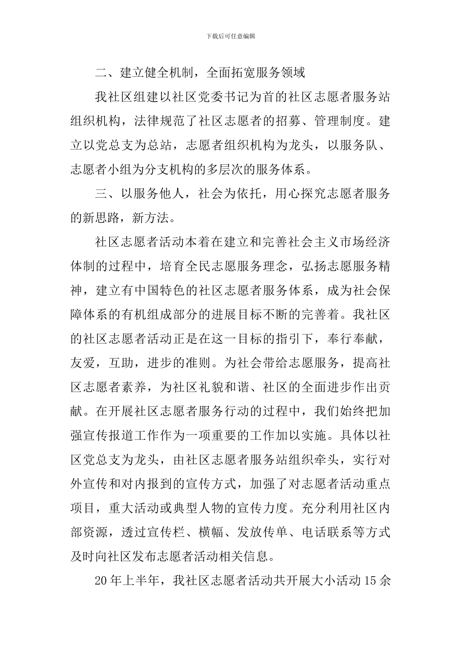 志愿者活动个人心得体会范文_第2页