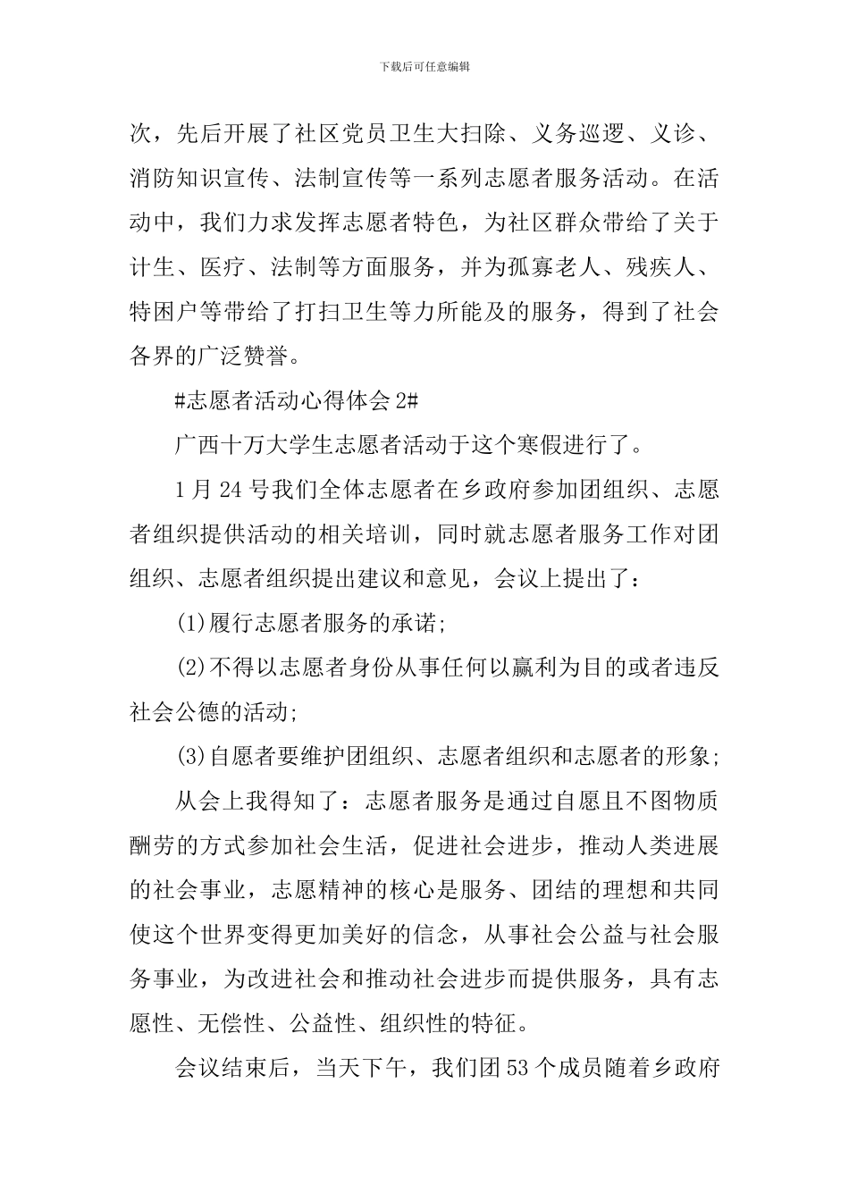 志愿者活动个人心得体会范文_第3页