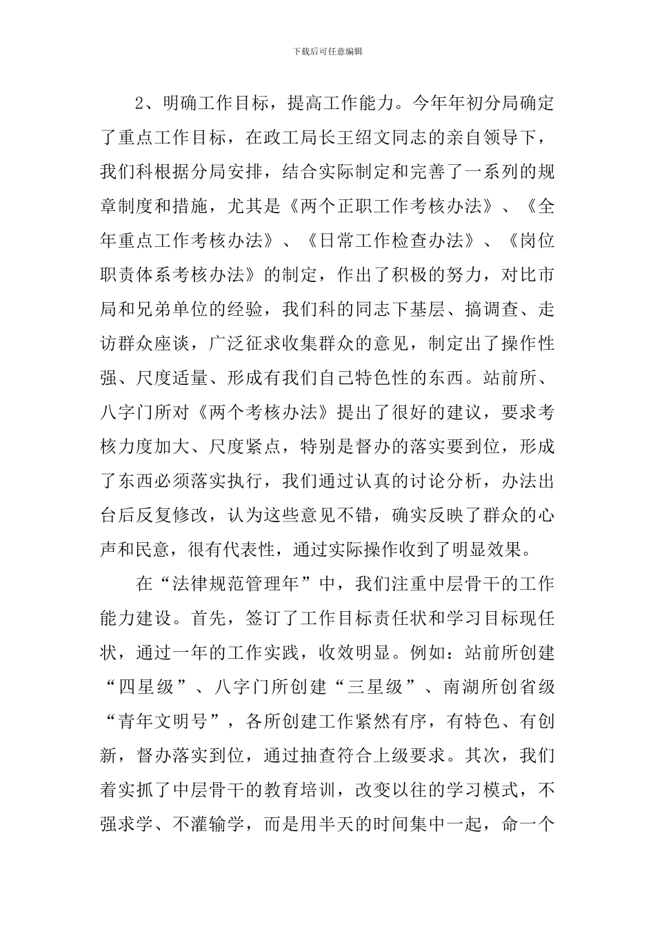 税务局人事教育年度工作总结_第2页