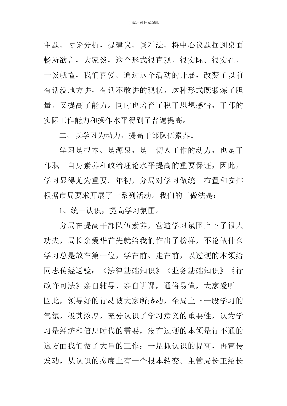 税务局人事教育年度工作总结_第3页