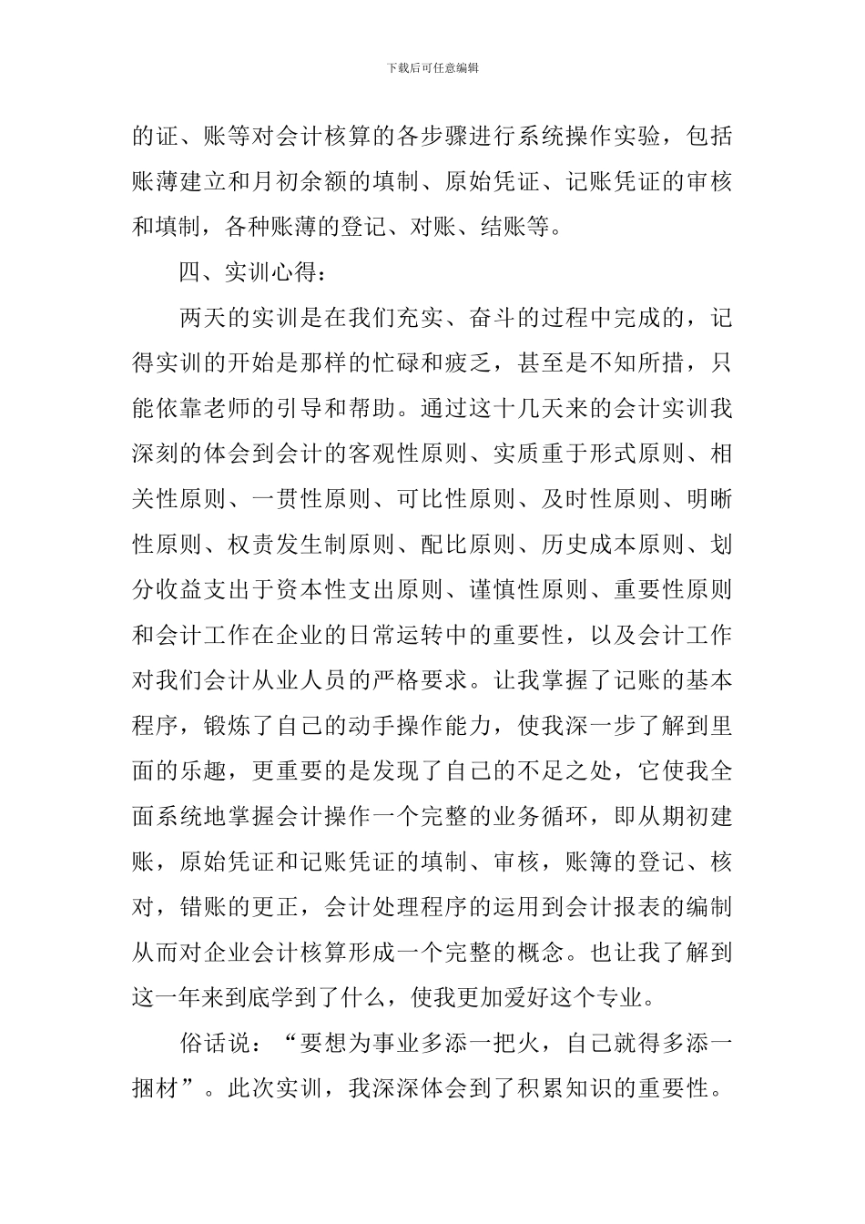 财务会计心得体会_第2页