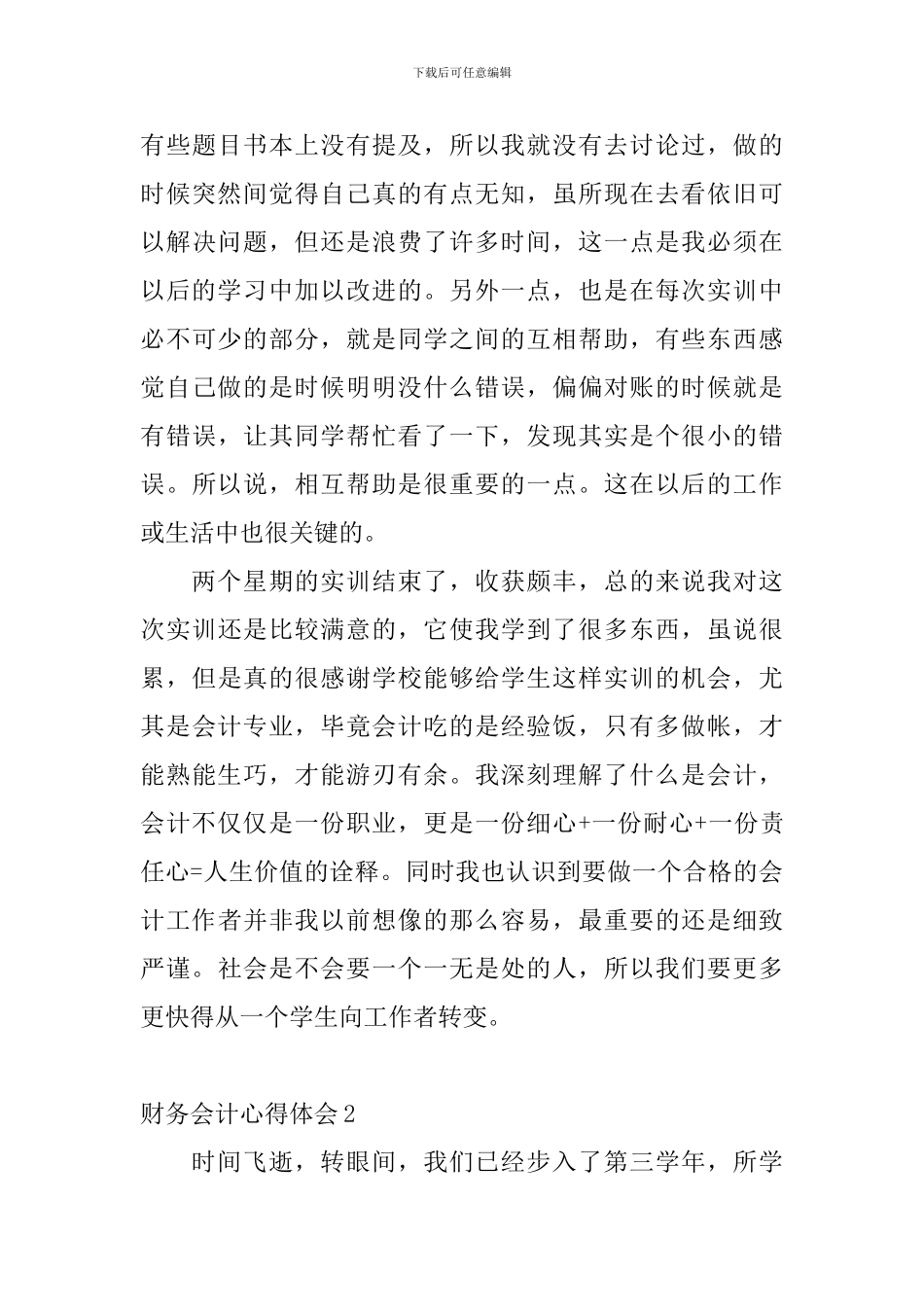 财务会计心得体会_第3页