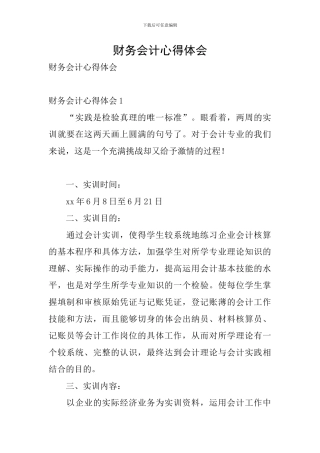 财务会计心得体会