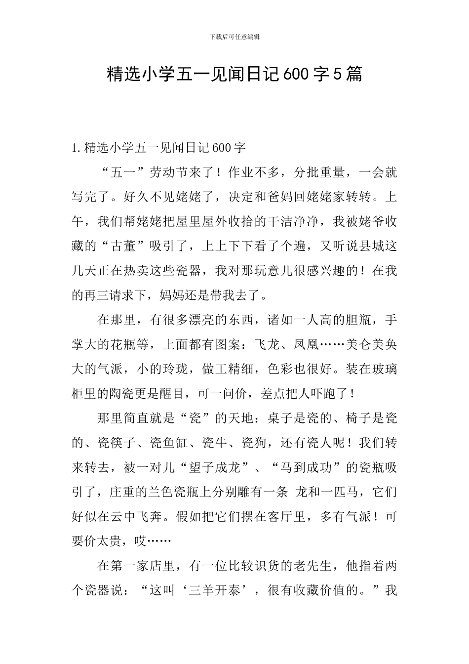 精选小学五一见闻日记600字5篇_第1页