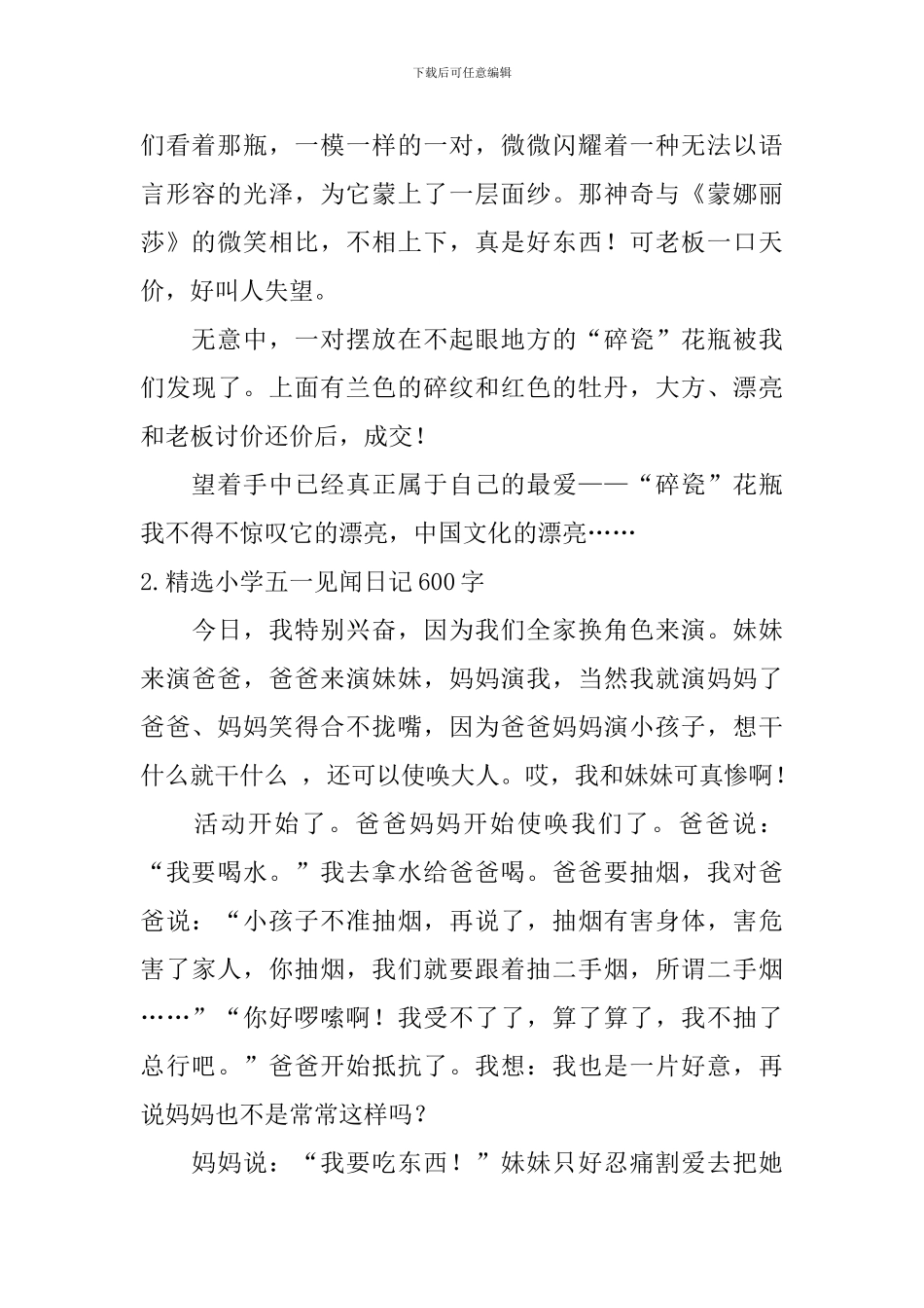 精选小学五一见闻日记600字5篇_第2页