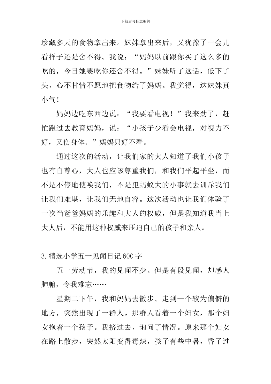 精选小学五一见闻日记600字5篇_第3页