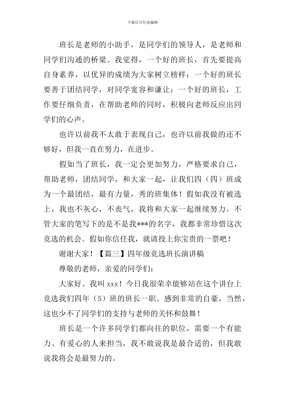 四年级竞选班长演讲稿_第2页