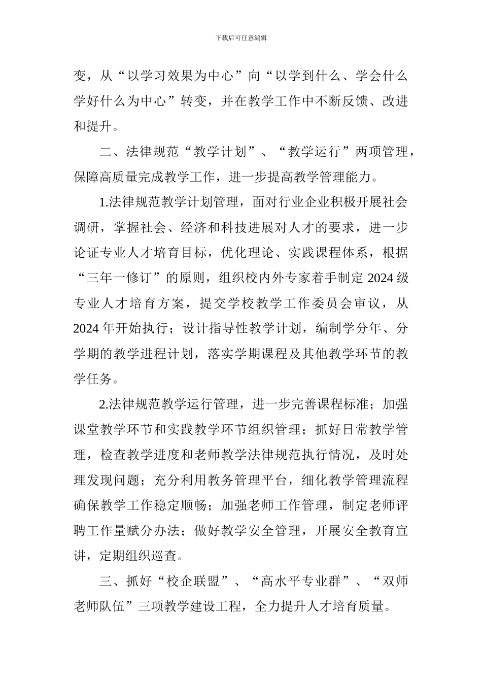 教务处2024-2024学年度第一学期教学工作计划_第2页