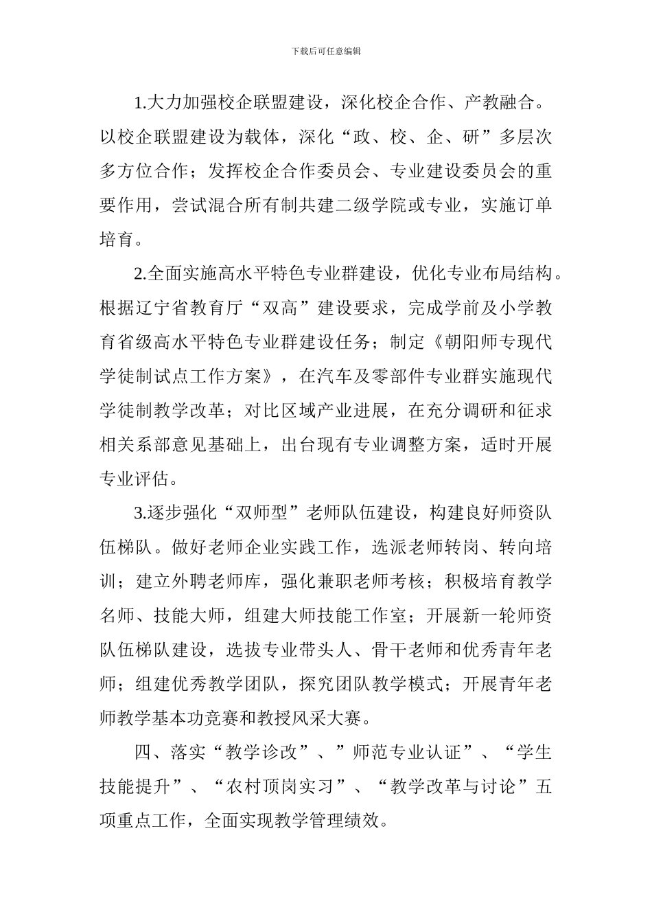 教务处2024-2024学年度第一学期教学工作计划_第3页