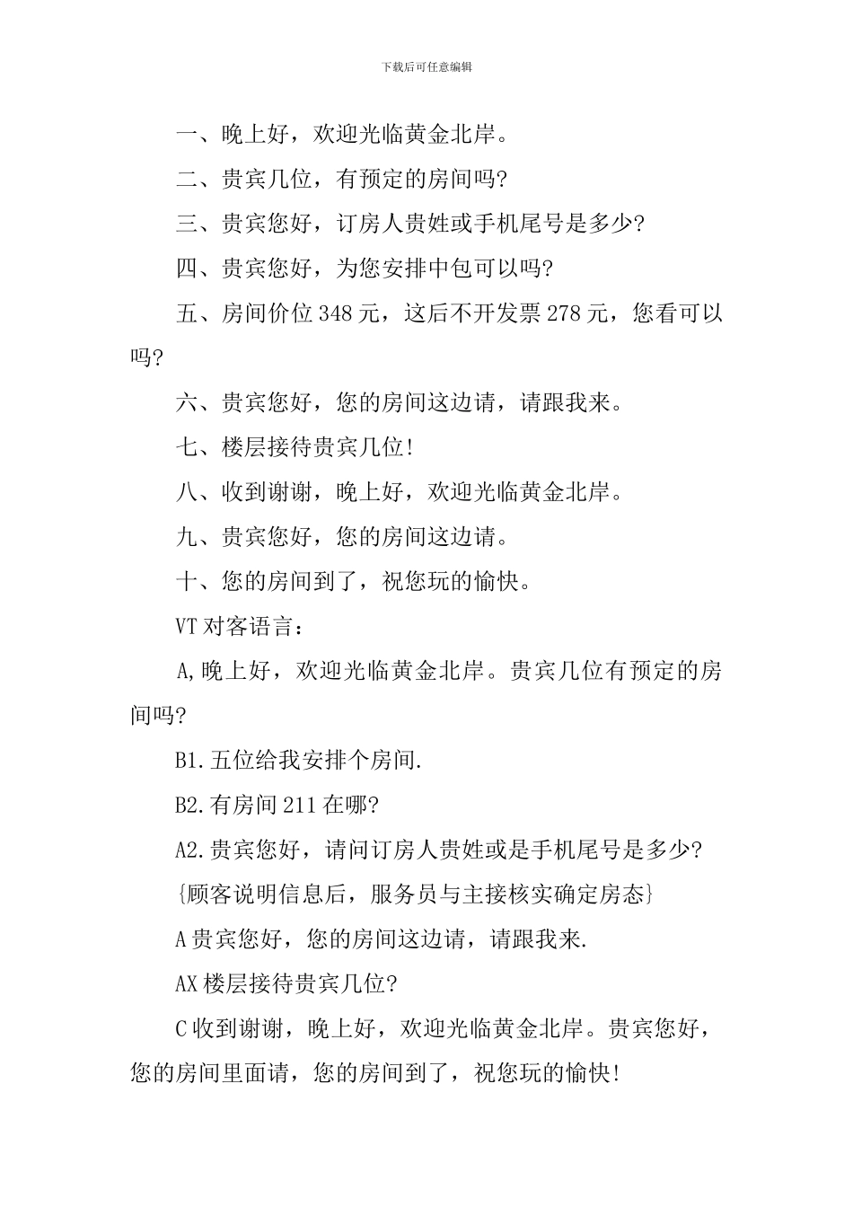 酒店2024年服务员工作计划_第2页