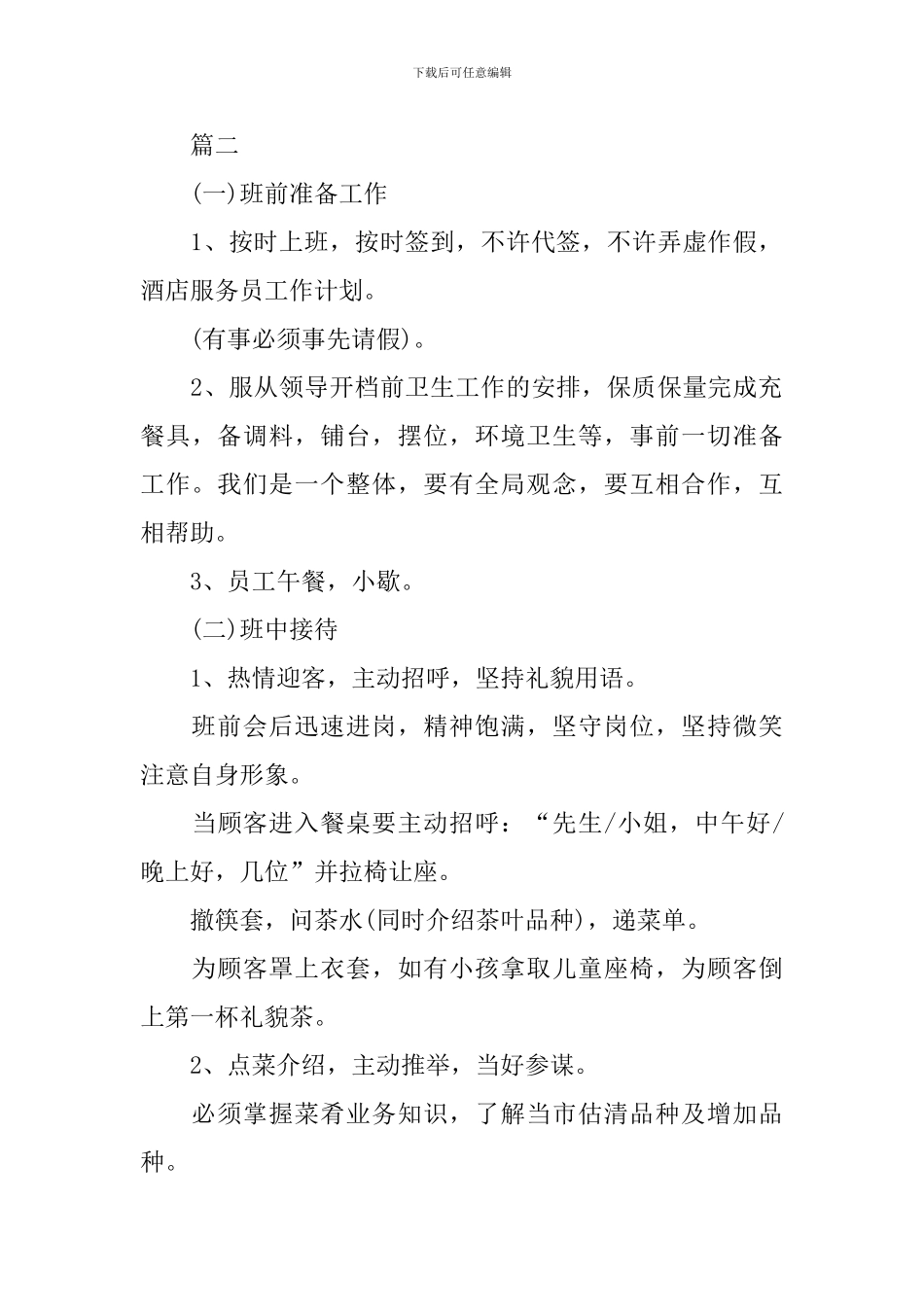 酒店2024年服务员工作计划_第3页
