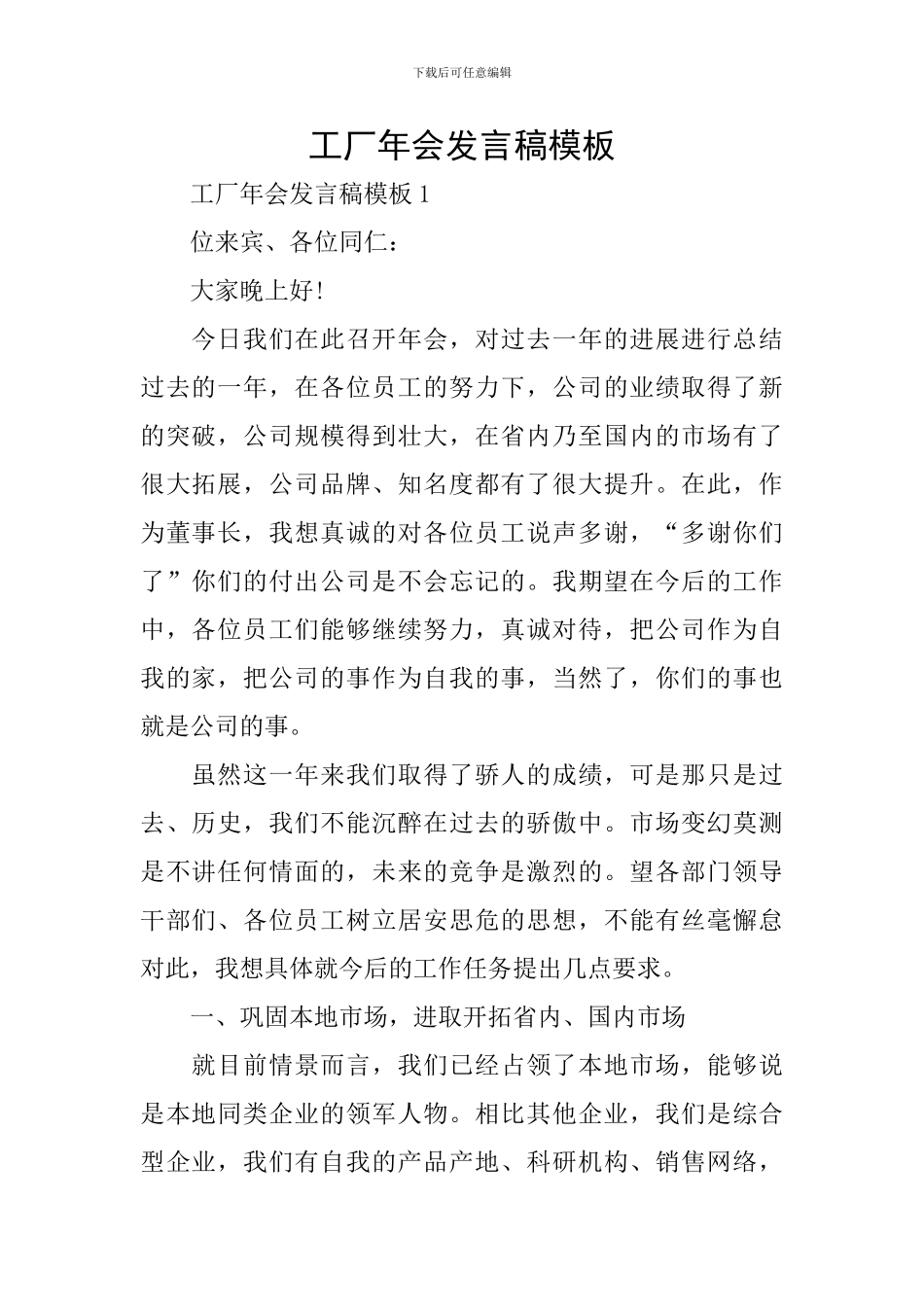 工厂年会发言稿模板_第1页