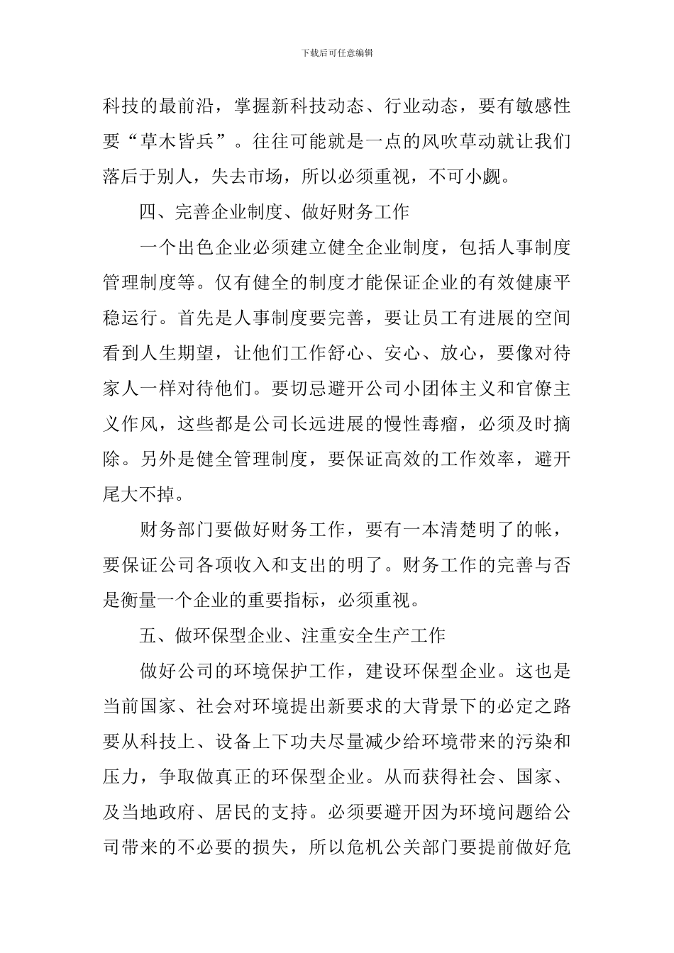 工厂年会发言稿模板_第3页