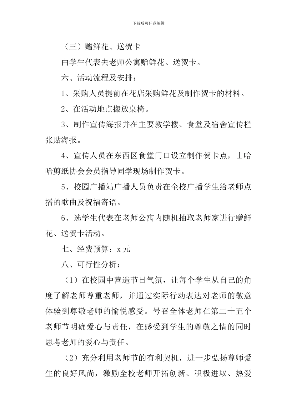 关于大学教师节活动方案的总结_第2页