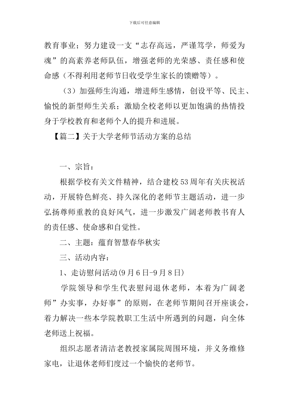 关于大学教师节活动方案的总结_第3页