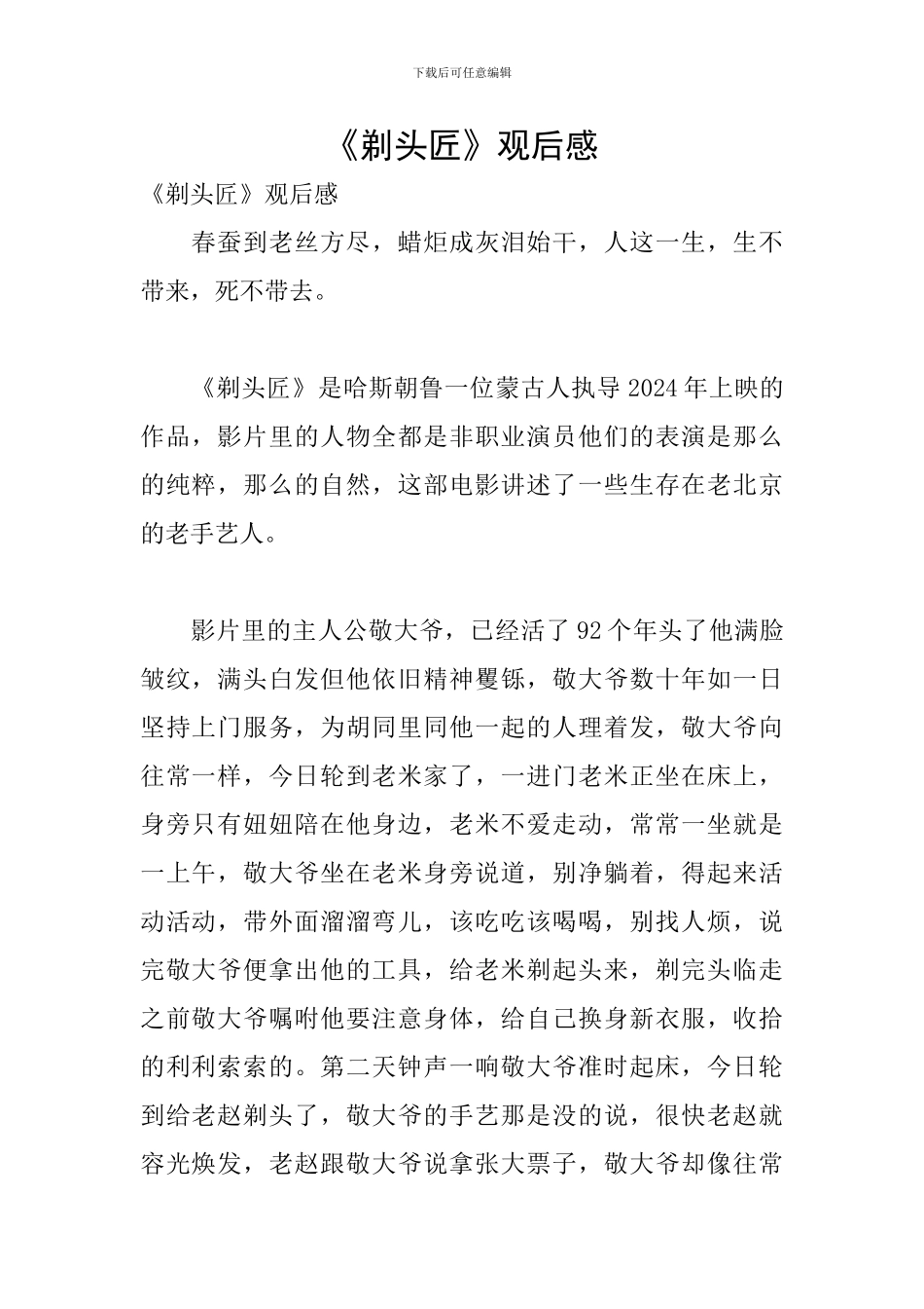 《剃头匠》观后感_第1页