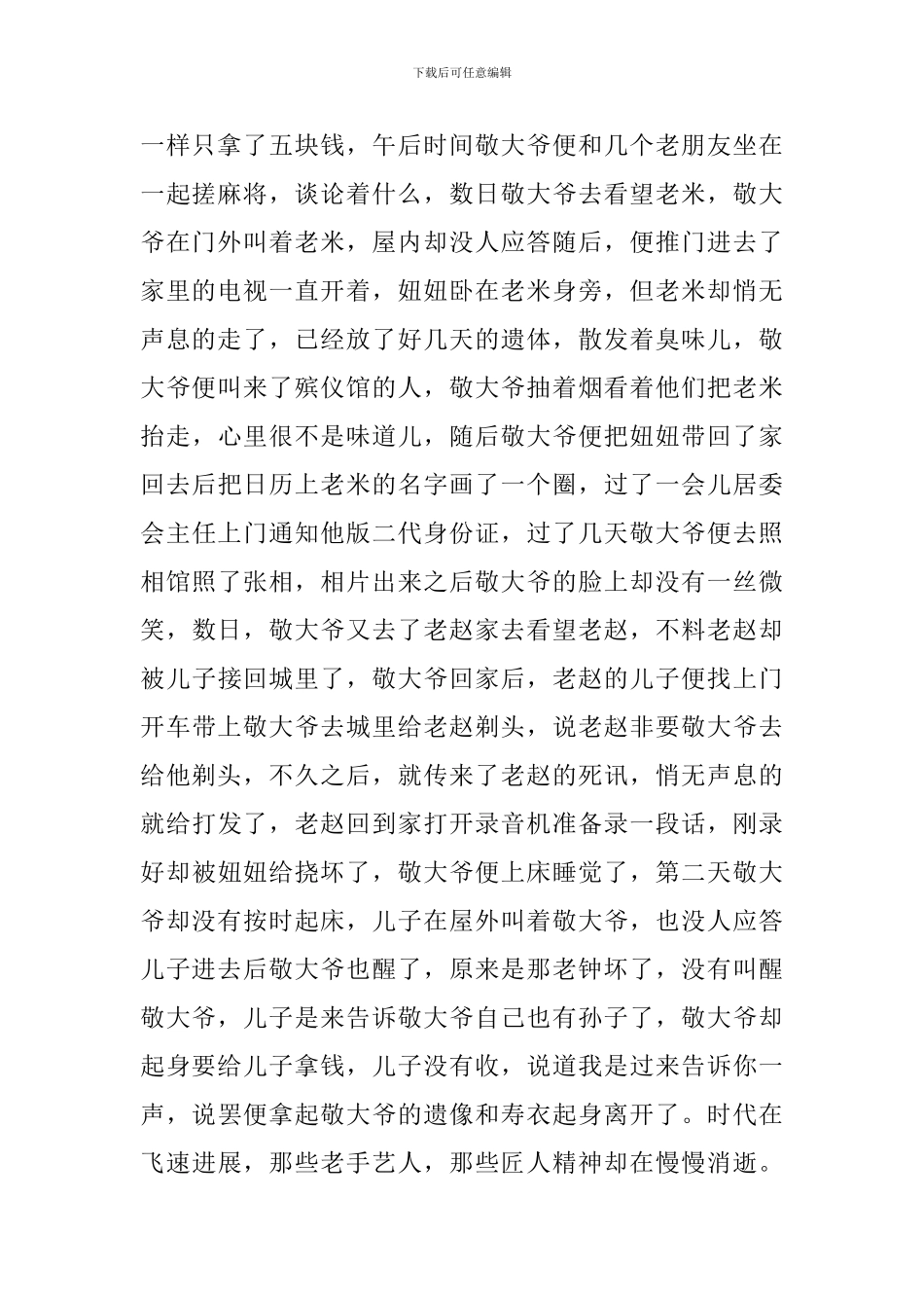 《剃头匠》观后感_第2页