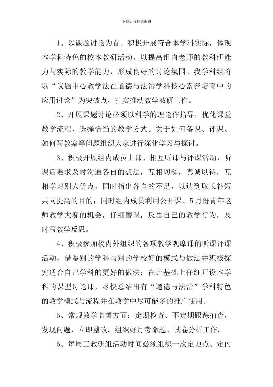 中学2024-2024学年第二学期初中政治学科组工作计划_第2页