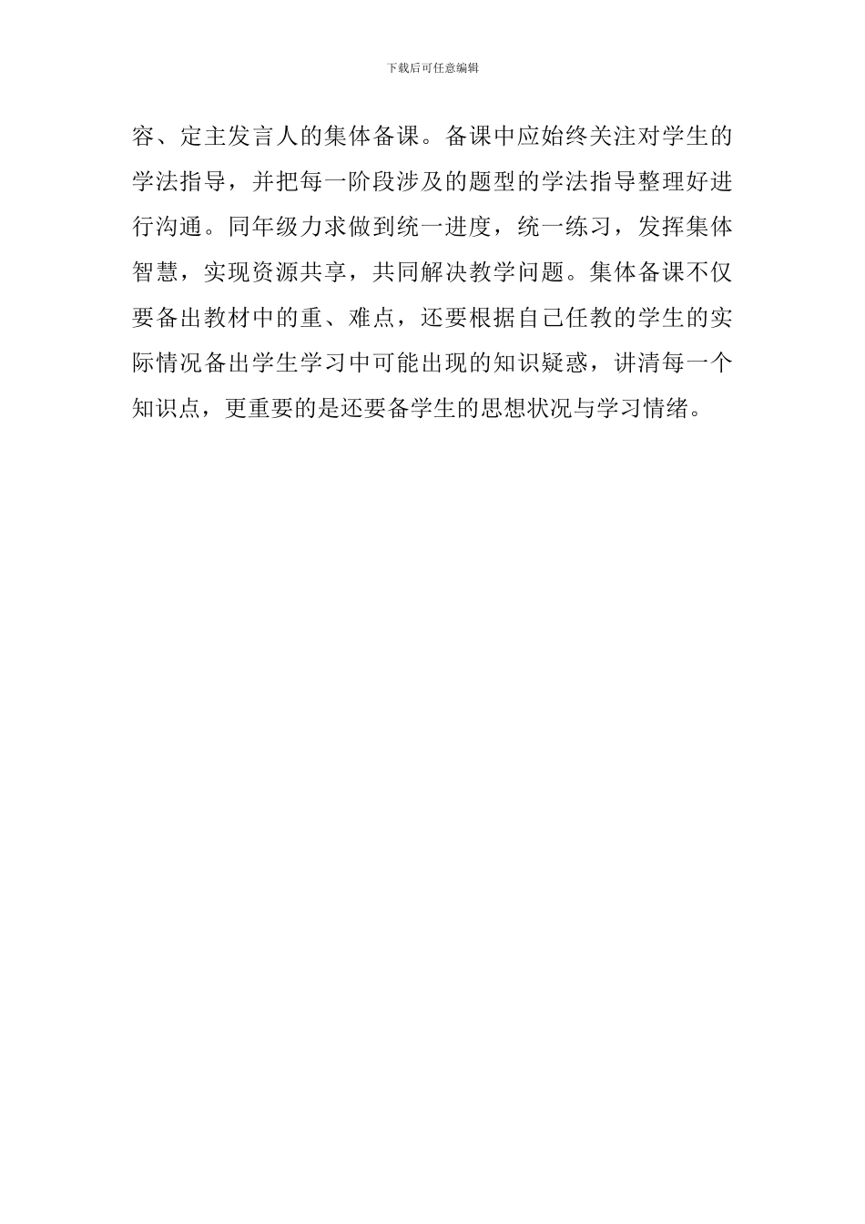 中学2024-2024学年第二学期初中政治学科组工作计划_第3页