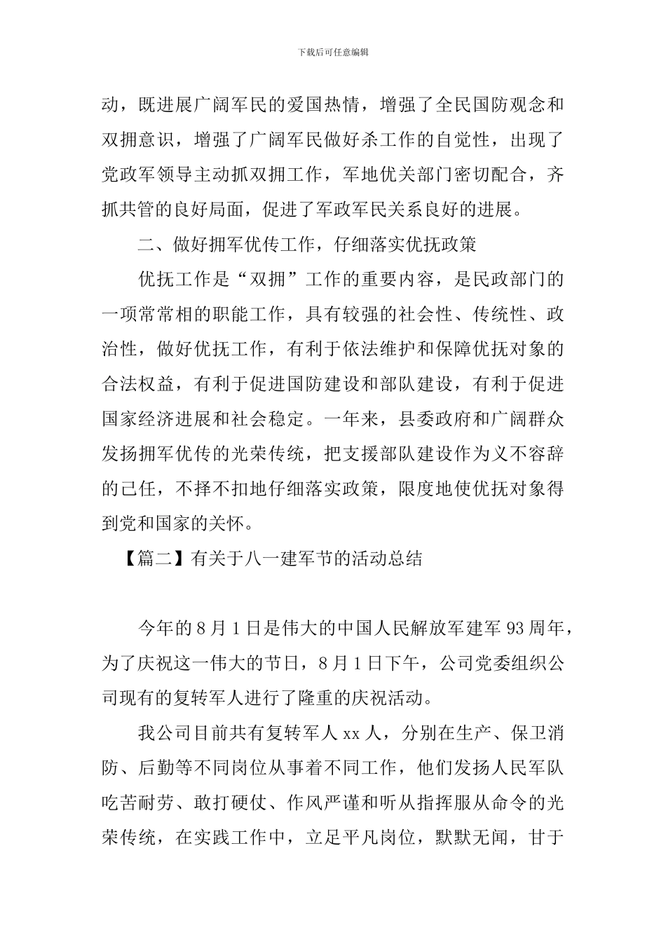 有关于八一建军节的优秀活动总结_第2页