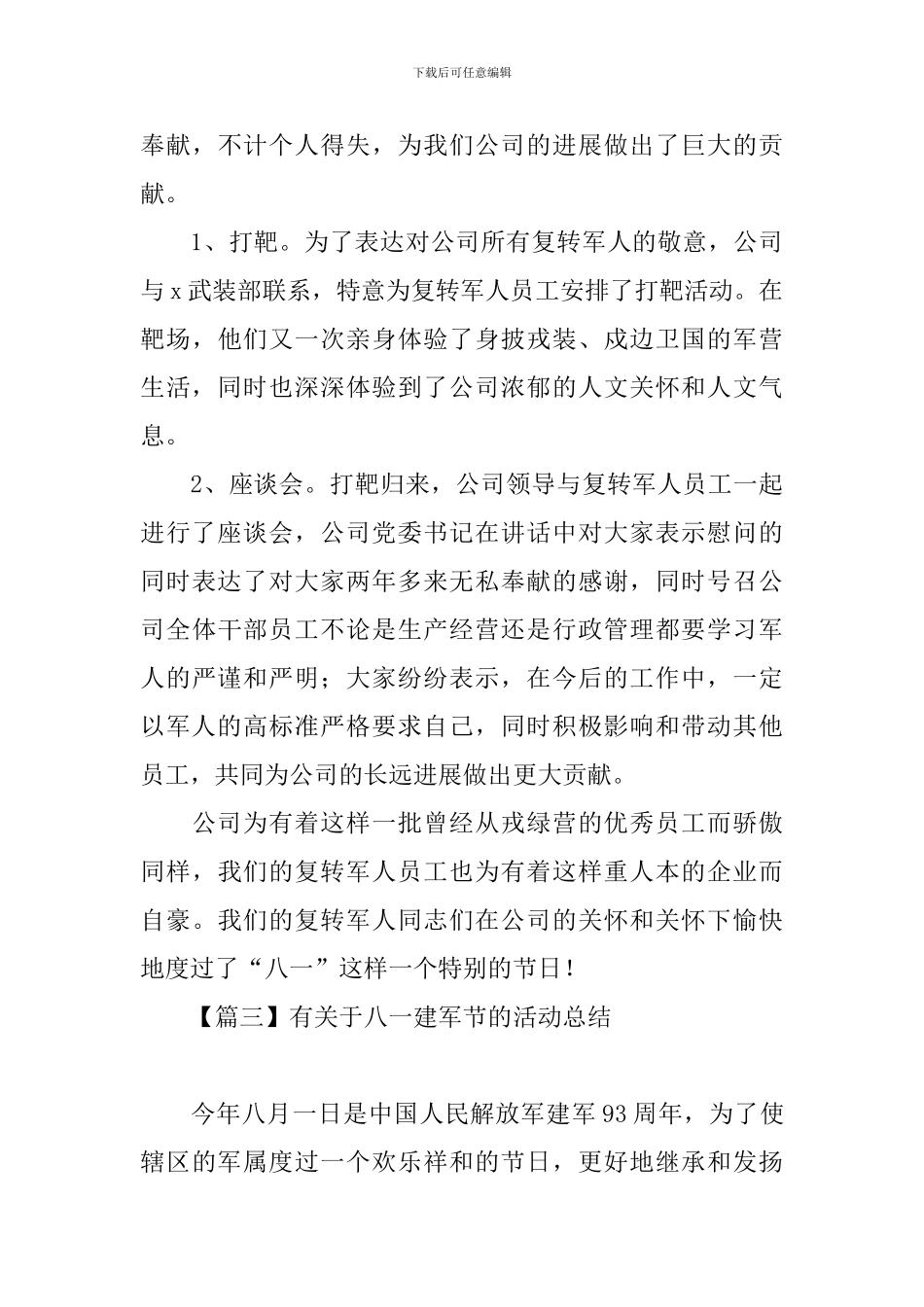 有关于八一建军节的优秀活动总结_第3页