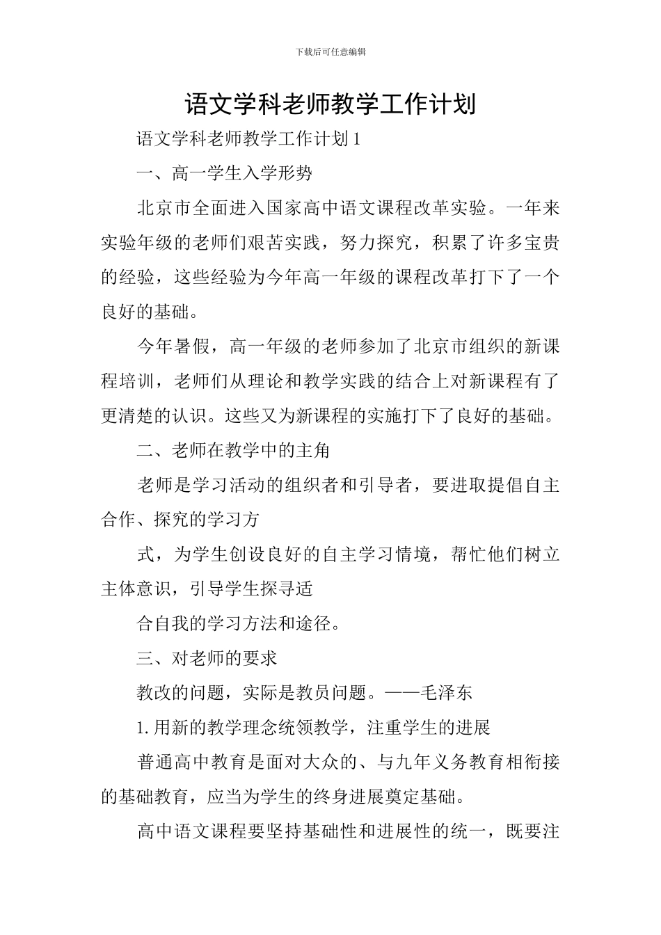 语文学科教师教学工作计划_第1页