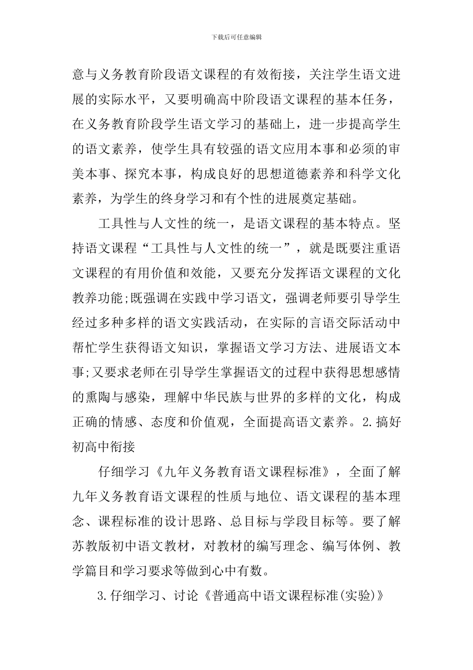 语文学科教师教学工作计划_第2页